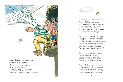 Дядя Стёпа. Рисунки В. Сутеева - фото 11