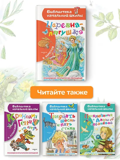 Царевна-лягушка - фото 7