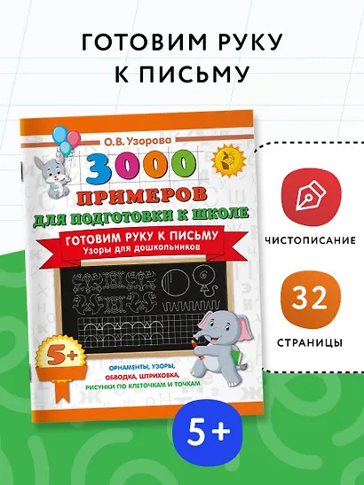 Готовим руку к письму. Узоры для дошкольников - фото 4