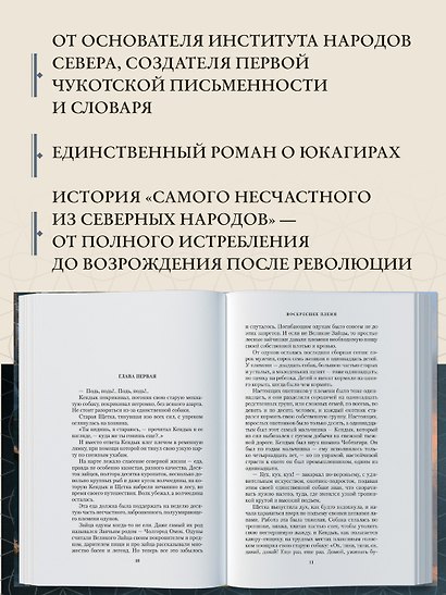 Воскресшее племя - фото 5