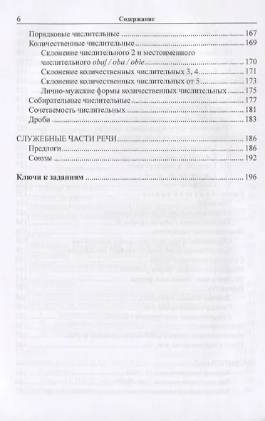 Польский язык Простая грамматика (м) Мочалова (224с.) - фото 5