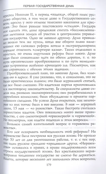 Первая Государственная дума. От самодержавия к парламентской монархии. 27 апреля — 8 июля 1906 г. - фото 4