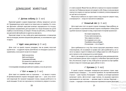 Тематические подвижные игры для детей от 2 до 7 лет - фото 12
