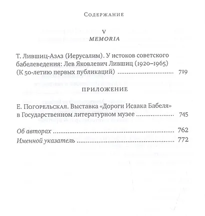 Исаак Бабель в историческом и литературном контексте: XXI век - фото 5