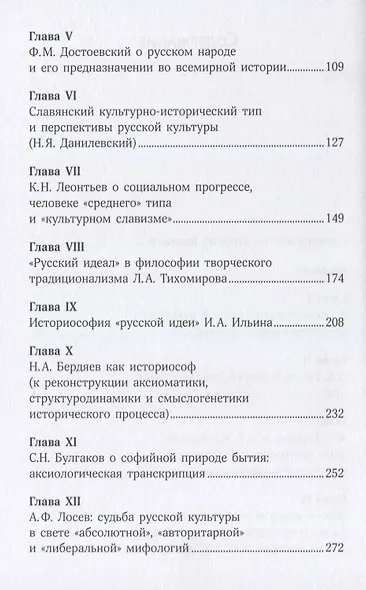 Град Китеж: русская пневматология - фото 3
