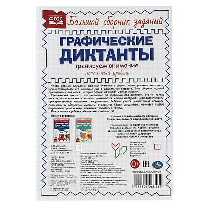 Графические диктанты. Начальный уровень. Тренируем внимание - фото 5