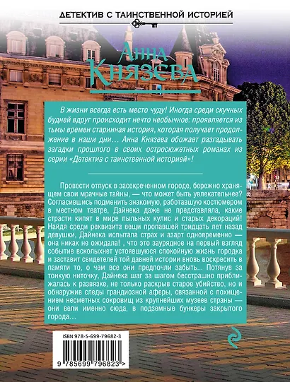 Кольцо с тремя амурами : роман - фото 2