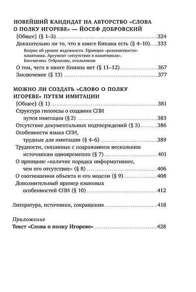 «Слово о полку Игореве»: Взгляд лингвиста - фото 5