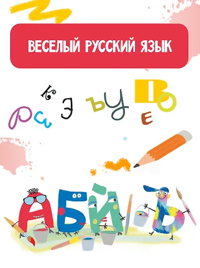 Русский язык с Машей Трауб - фото 5