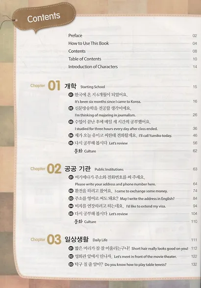 Master Korean. A2 (Elementary) 2-1 - Book&CD/ Овладей корейским. Начальный уровень. Часть 2-1 (+CD) (на корейском и английском языках) - фото 2