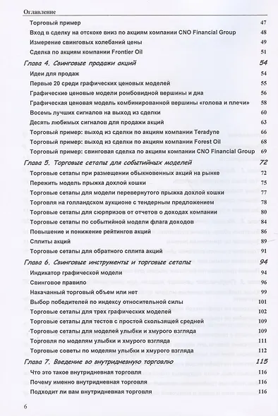 Свинговая и внутридневная торговля: эволюция трейдера - фото 3