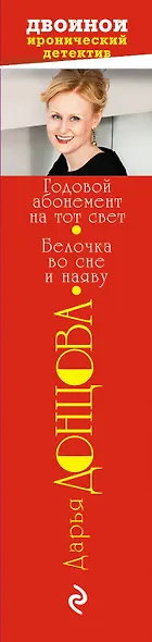 Годовой абонемент на тот свет. Белочка во сне и наяву - фото 5
