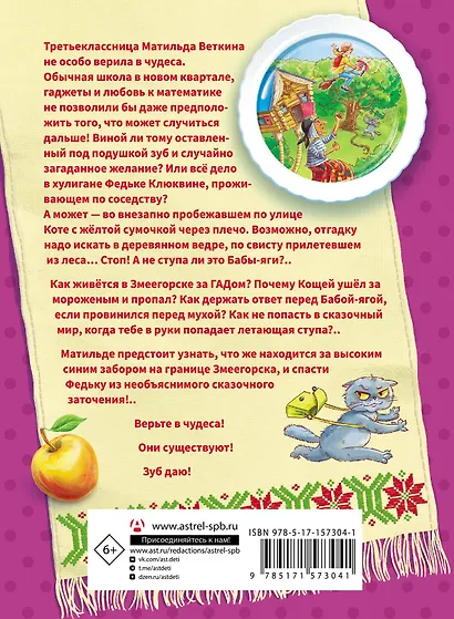 Баба-яга в тылу врага, или Как выжить в каменных джунглях - фото 2