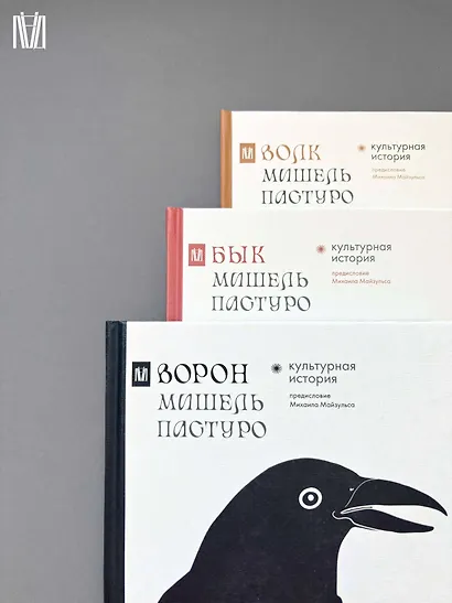 Ворон. Культурная история - фото 14