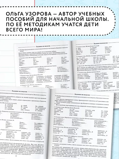 Летние задания по русскому языку для повторения и закрепления учебного материала. 4 класс - фото 5