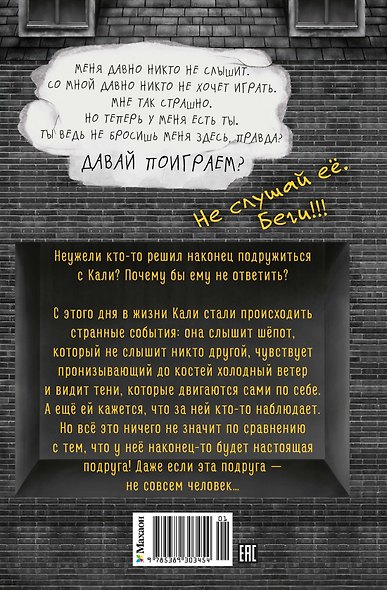 Никто не придёт за тобой - фото 2