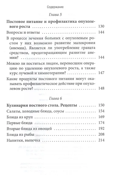 Поститесь на здоровье - фото 5