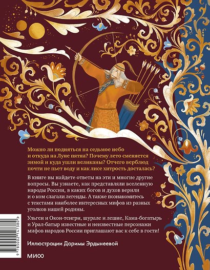 Мифы народов России для детей - фото 2