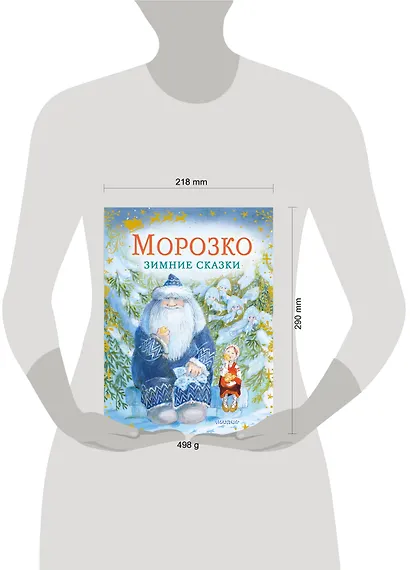 Морозко. Зимние сказки - фото 3