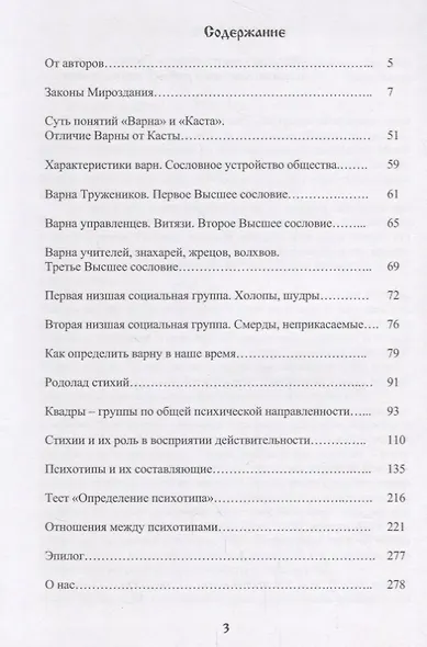 Волхварь Законы Мироздания и принципы устройства славянского общества - фото 2