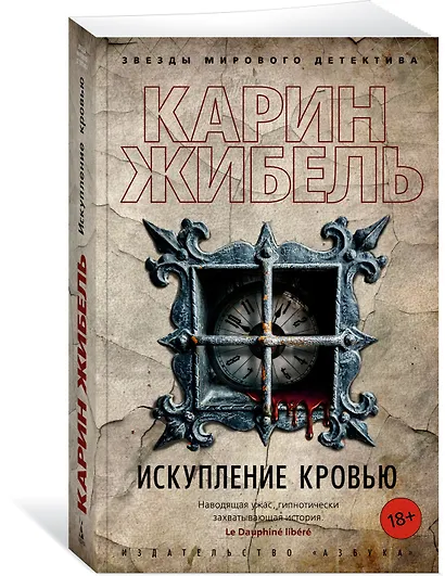 Искупление кровью - фото 2