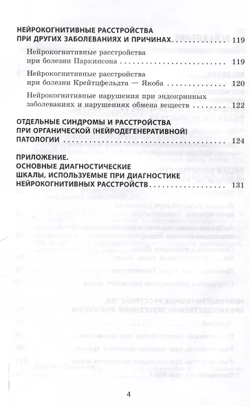 Нейрокогнитивные расстройства - фото 4