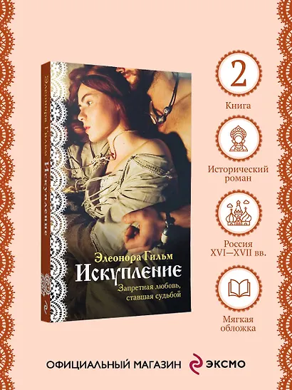 Искупление - фото 4