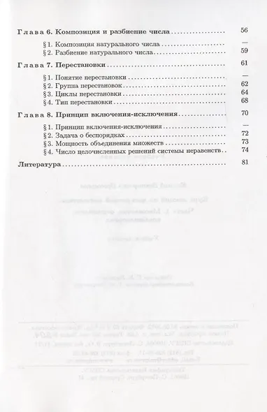 Курс лекций по дискретной математике. Часть 1: Множества, отношения, комбинаторика. Учебное пособие - фото 2