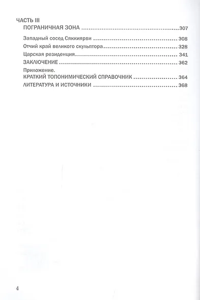 Карельский перешеек. Земля неизведанная. Часть 11. Северо-Западный сектор. Сяккиярви [Кондратьево] - фото 3