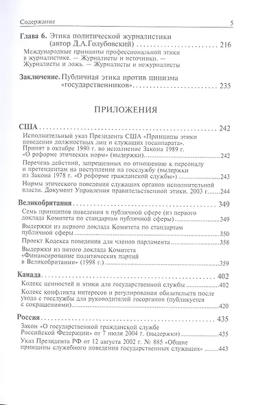 Этика публичной сферы и реалии политической жизни - фото 4