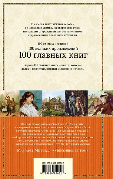 Унесенные ветром Т. 2 (100ГлавКн) Митчелл - фото 2