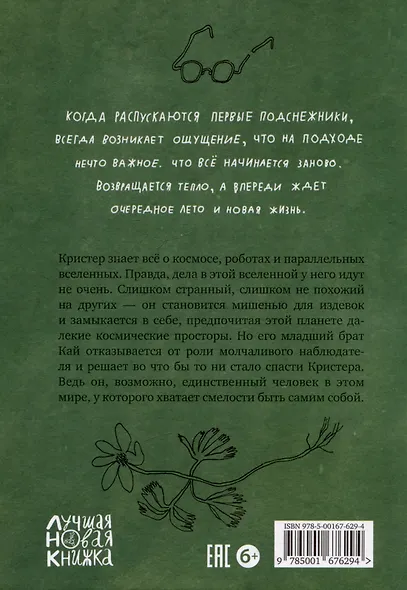 Подснежники и вонючие крысы - фото 2