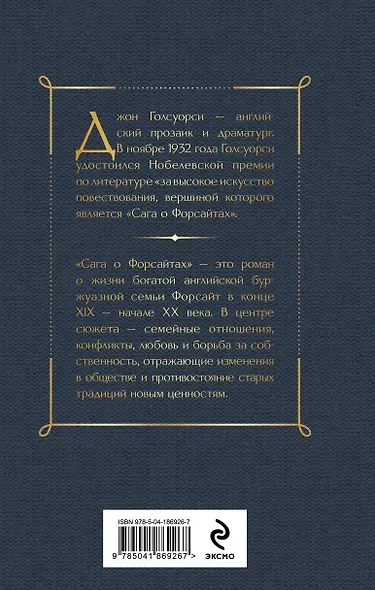 Сага о Форсайтах. Том II - фото 2