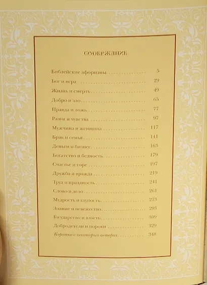 Сокровищница мудрости - фото 2