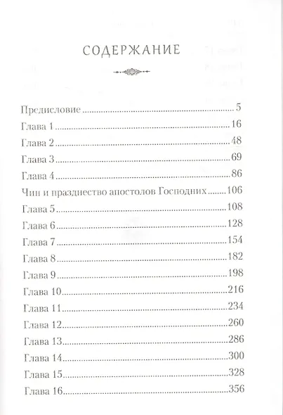 Творения. Толкование на Четвероевангелие - фото 2