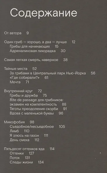 Путь через лес. О грибах и скорби - фото 2