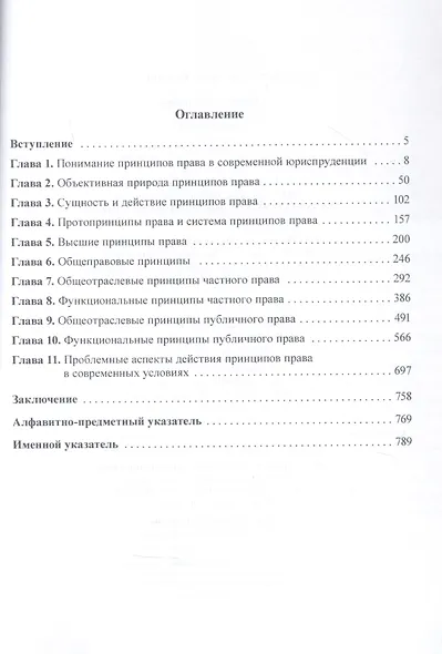 Принципы права - фото 2