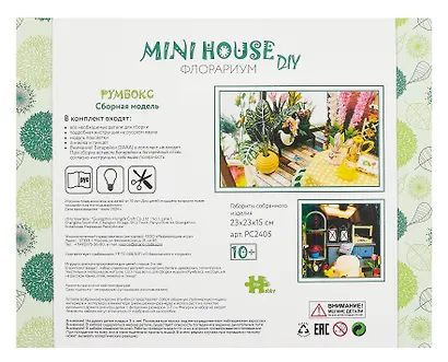 Румбокс MiniHouse DIY "Флорариум". Сборная модель (23х23х15) - фото 5