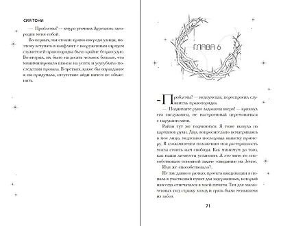 Система: Искупление (#3) - фото 11