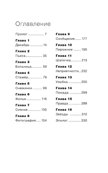 Звёзды ещё горят - фото 8