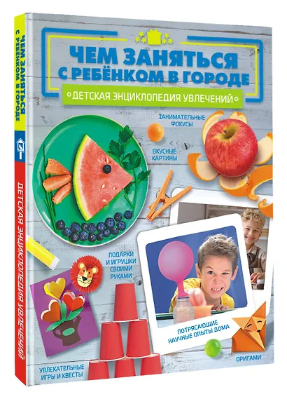 Чем заняться с ребенком в городе? - фото 3