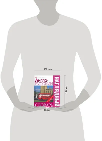 Англо - русский наглядный словарь. / Более 6000 слов и фраз - фото 2