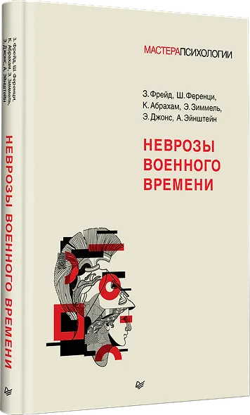Неврозы военного времени - фото 2