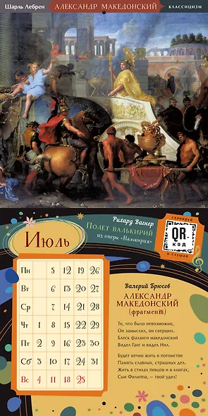 Календарь с дополненной реальностью для образованного ребенка - фото 7