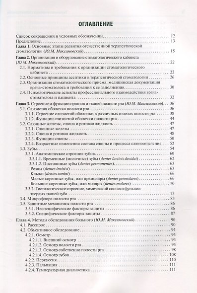 Терапевтическая стоматология. 3-е изд. - фото 2