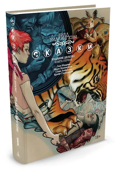 Сказки. Книга 1 - фото 2