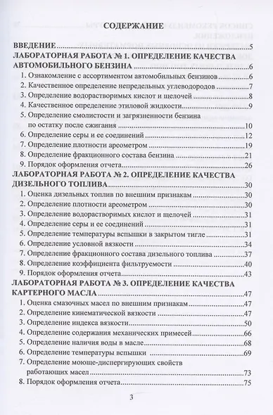 Эксплуатационные материалы. Лабораторный практикум - фото 3