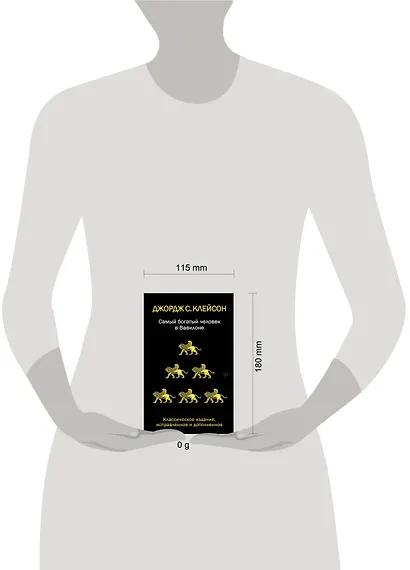 Самый богатый человек в Вавилоне. Классическое издание, исправленное и дополненное - фото 7