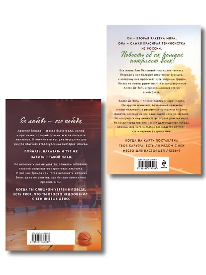 Комплект из 2-х книг: Твой номер один + На грани фола - фото 2