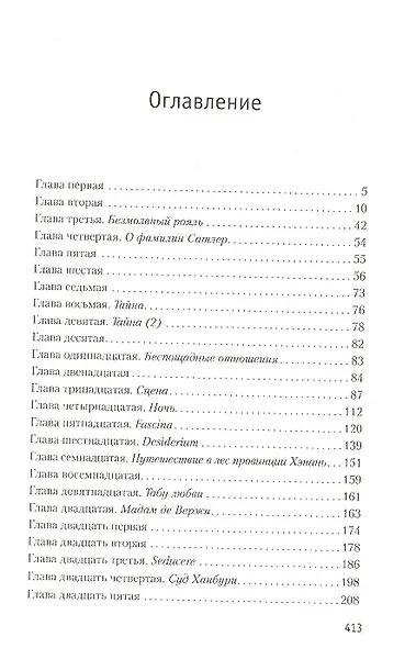 Тайная жизнь - фото 2
